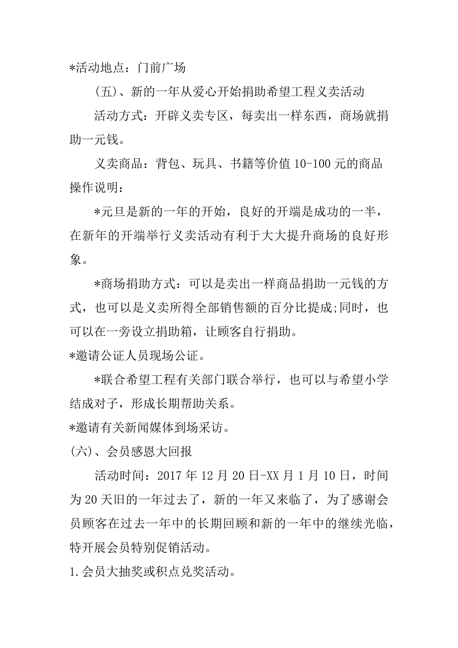 商场春节企划活动方案_第4页