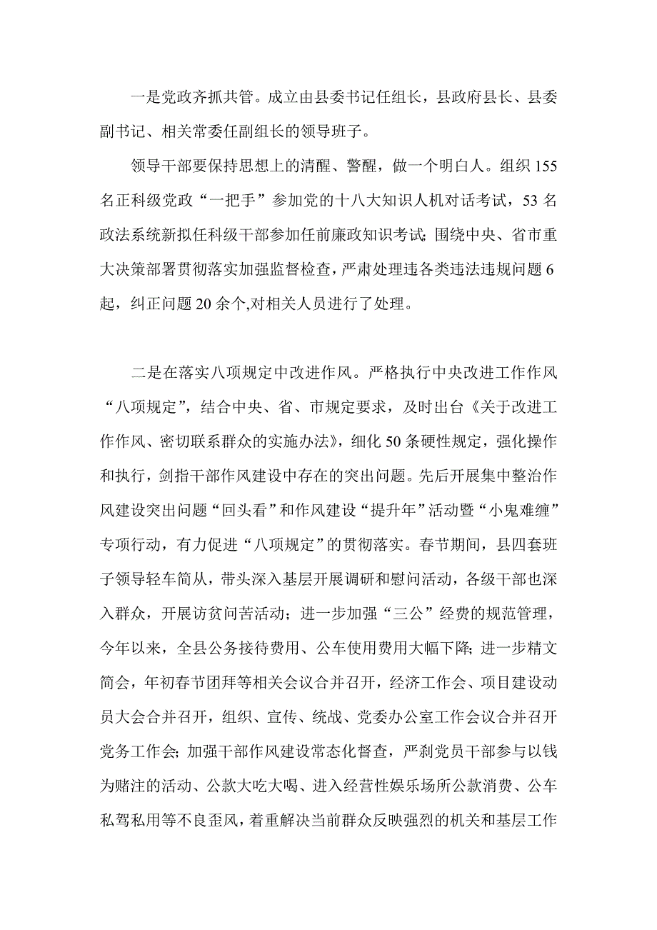 党政领导班子履行党风廉政建设职责情况报告_第2页