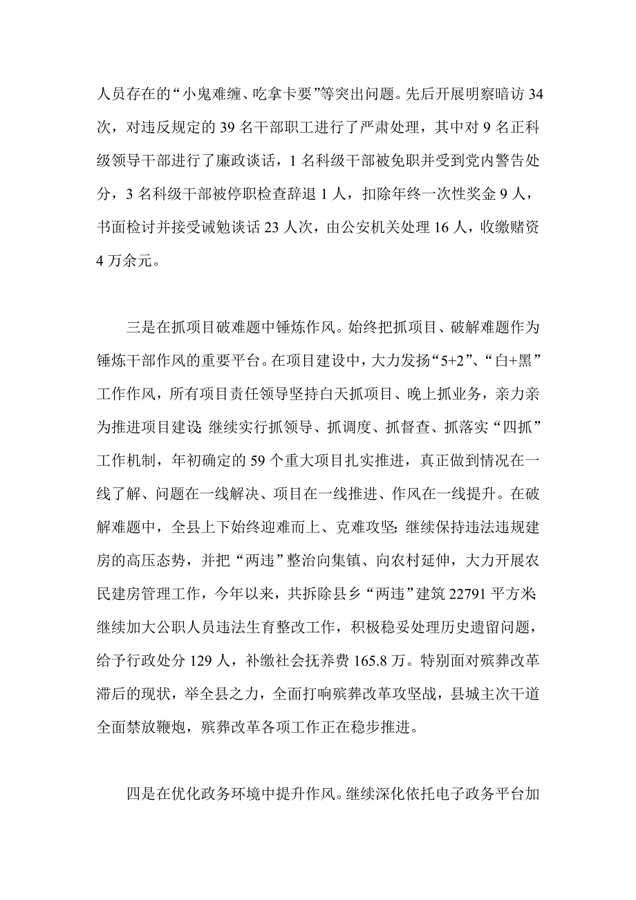 党政领导班子履行党风廉政建设职责情况报告_第3页