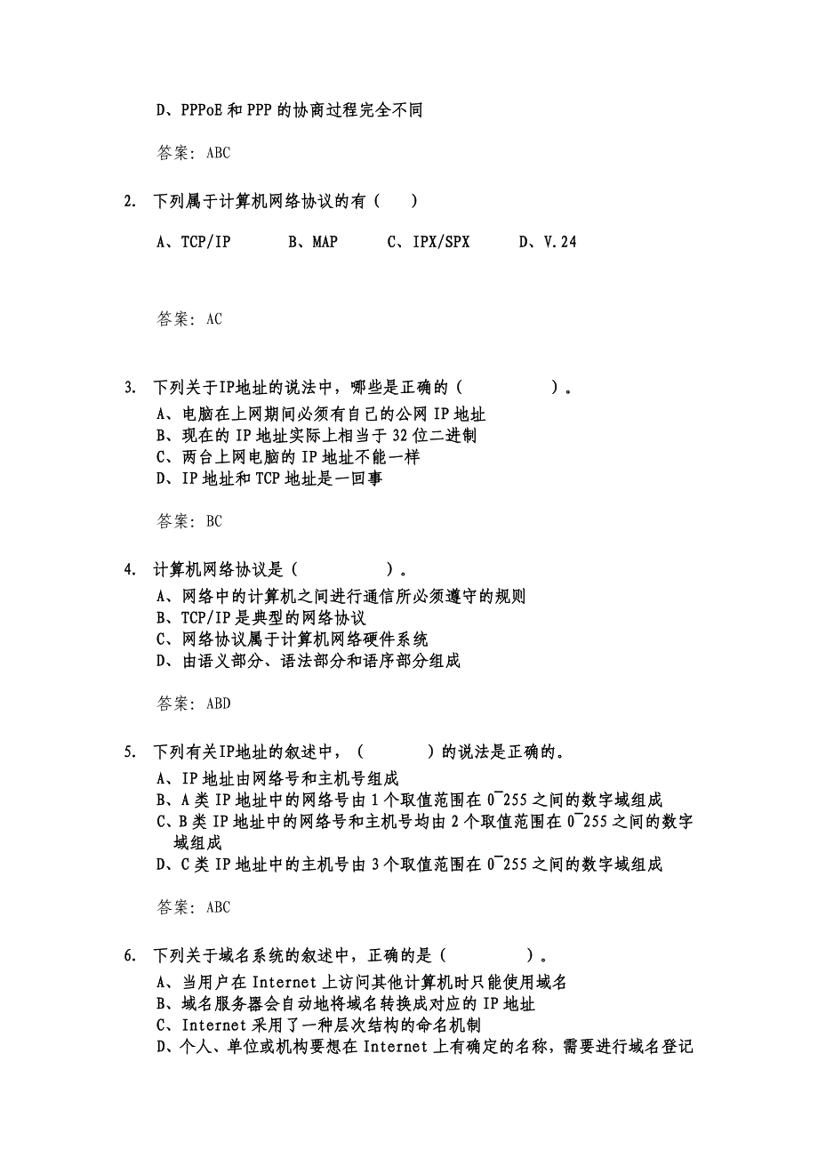 5.互联网题库-模拟试题_第4页