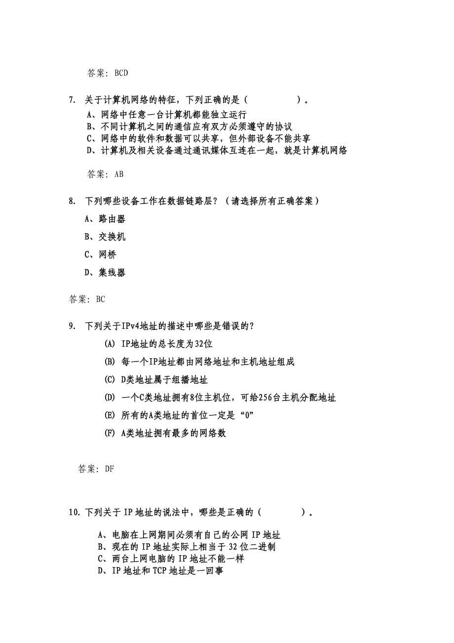 5.互联网题库-模拟试题_第5页