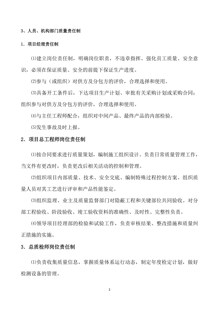 质量管理自查自纠报告_第2页