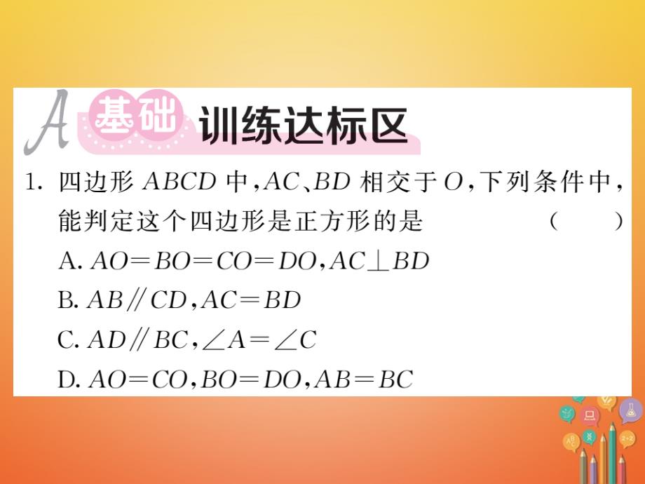 八年级数学下册第五章特殊平行四边形5.3正方形第1课时正方形的判定作业课件新版浙教版_第3页