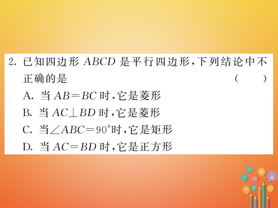 八年级数学下册第五章特殊平行四边形5.3正方形第1课时正方形的判定作业课件新版浙教版_第4页