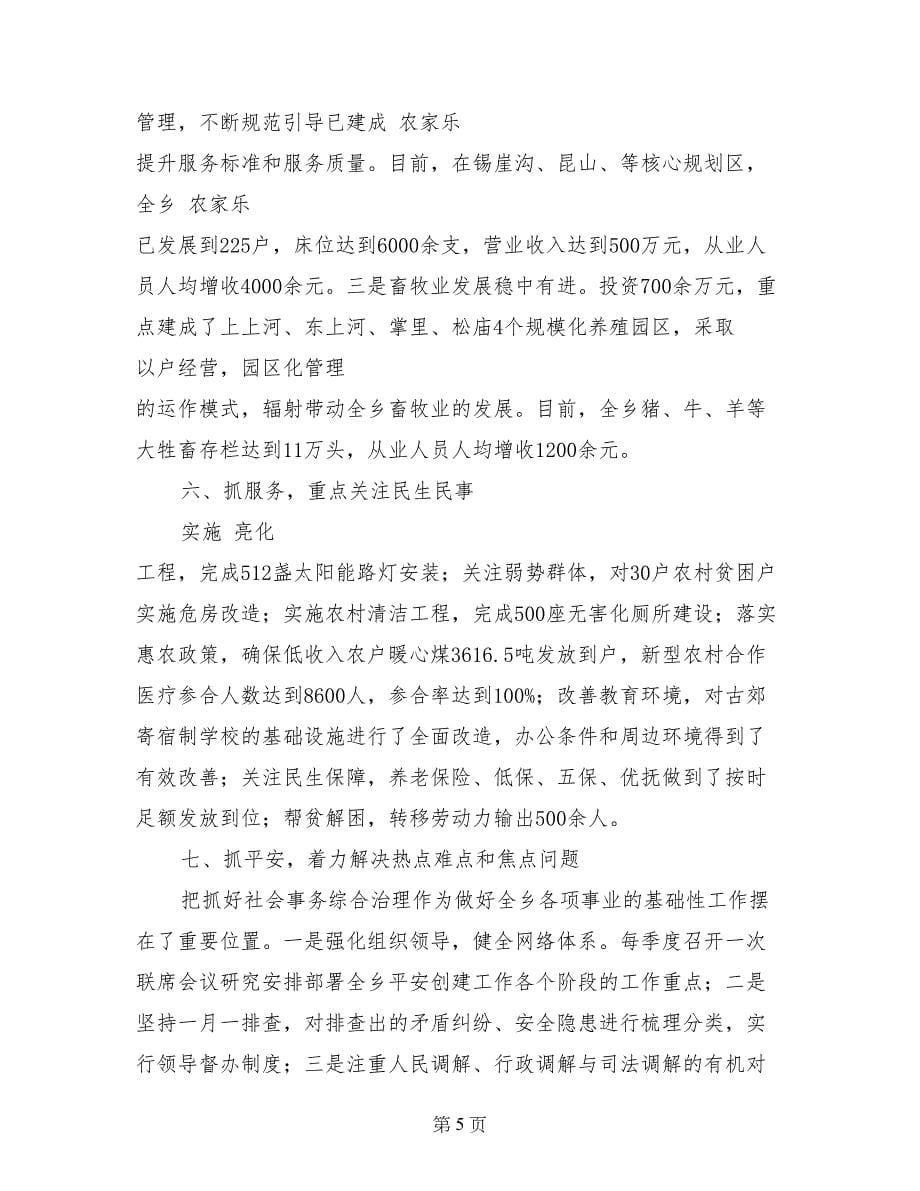 党委书记述职述廉报告 (5)_第5页