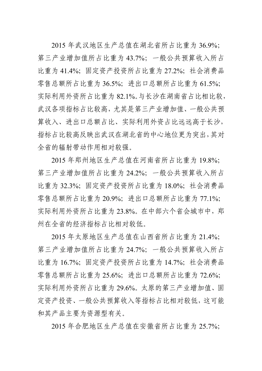 从数据看长沙优势与不足_第4页