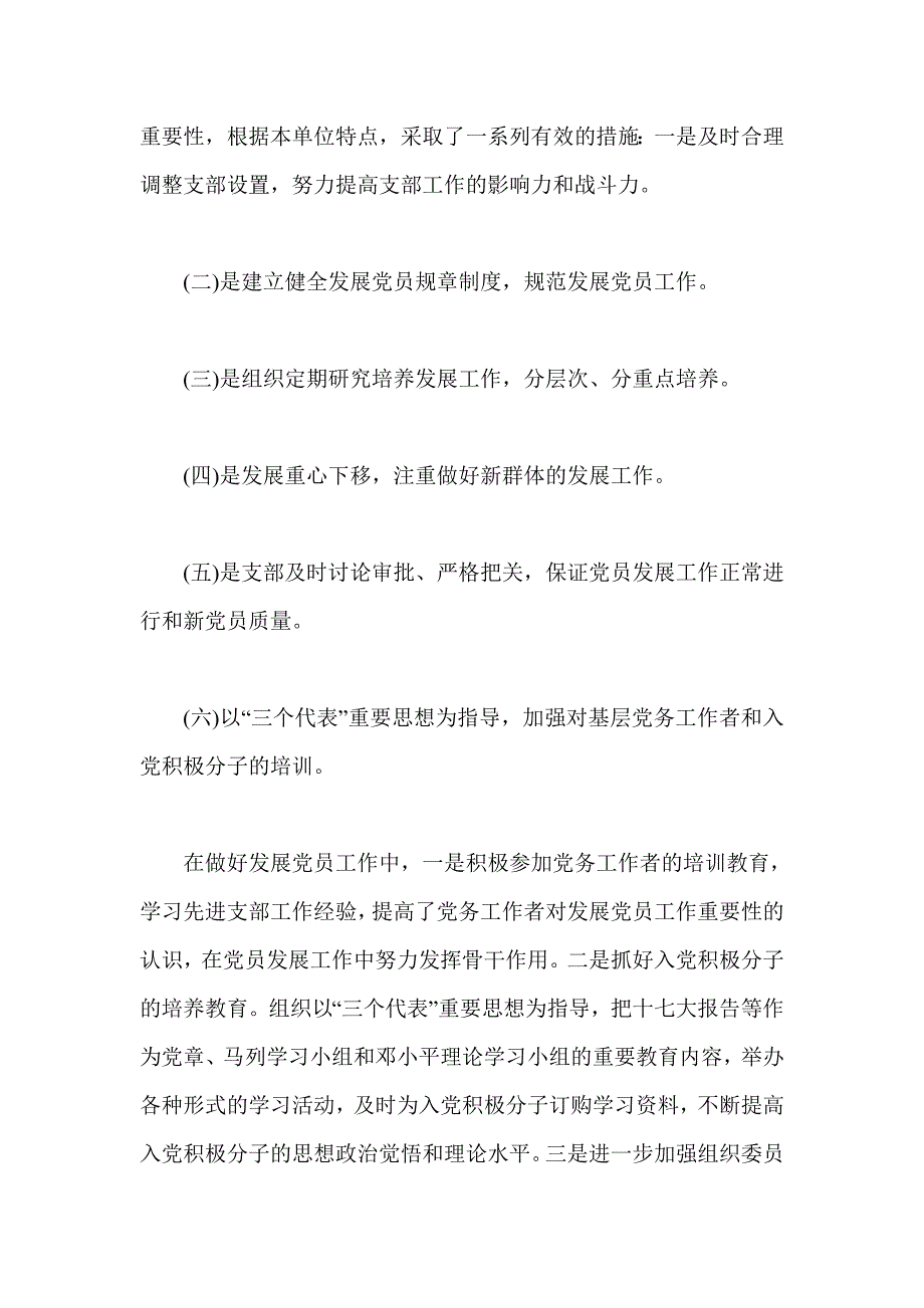 村党支部发展党员工作总结 2012村党支部年度党建工作总结_第2页