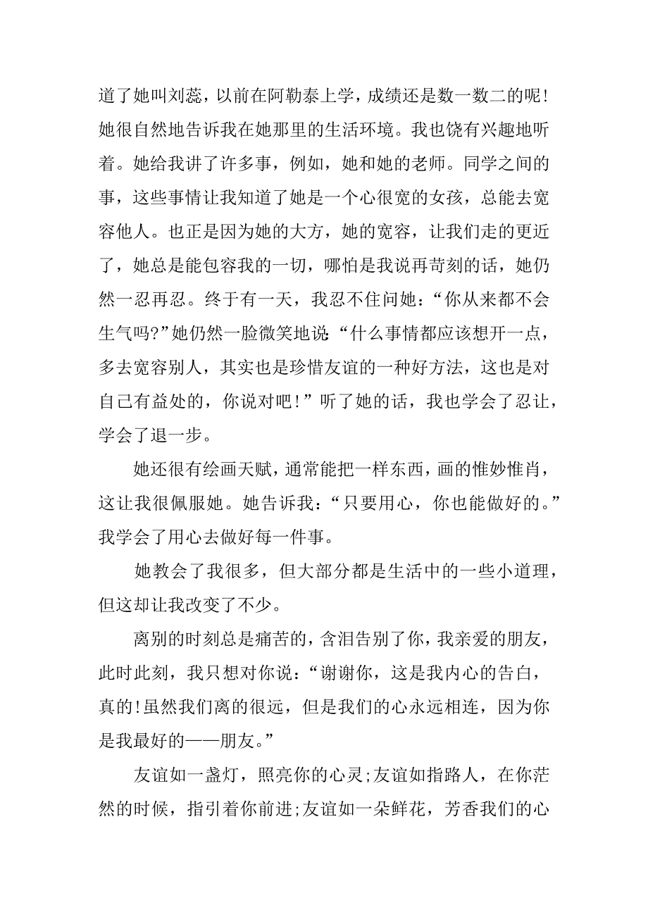 我的朋友作文600字_第3页