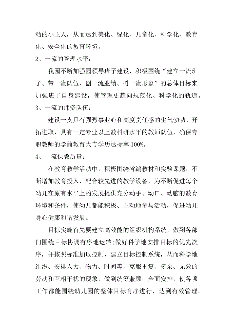 幼儿园目标考核总结_第2页