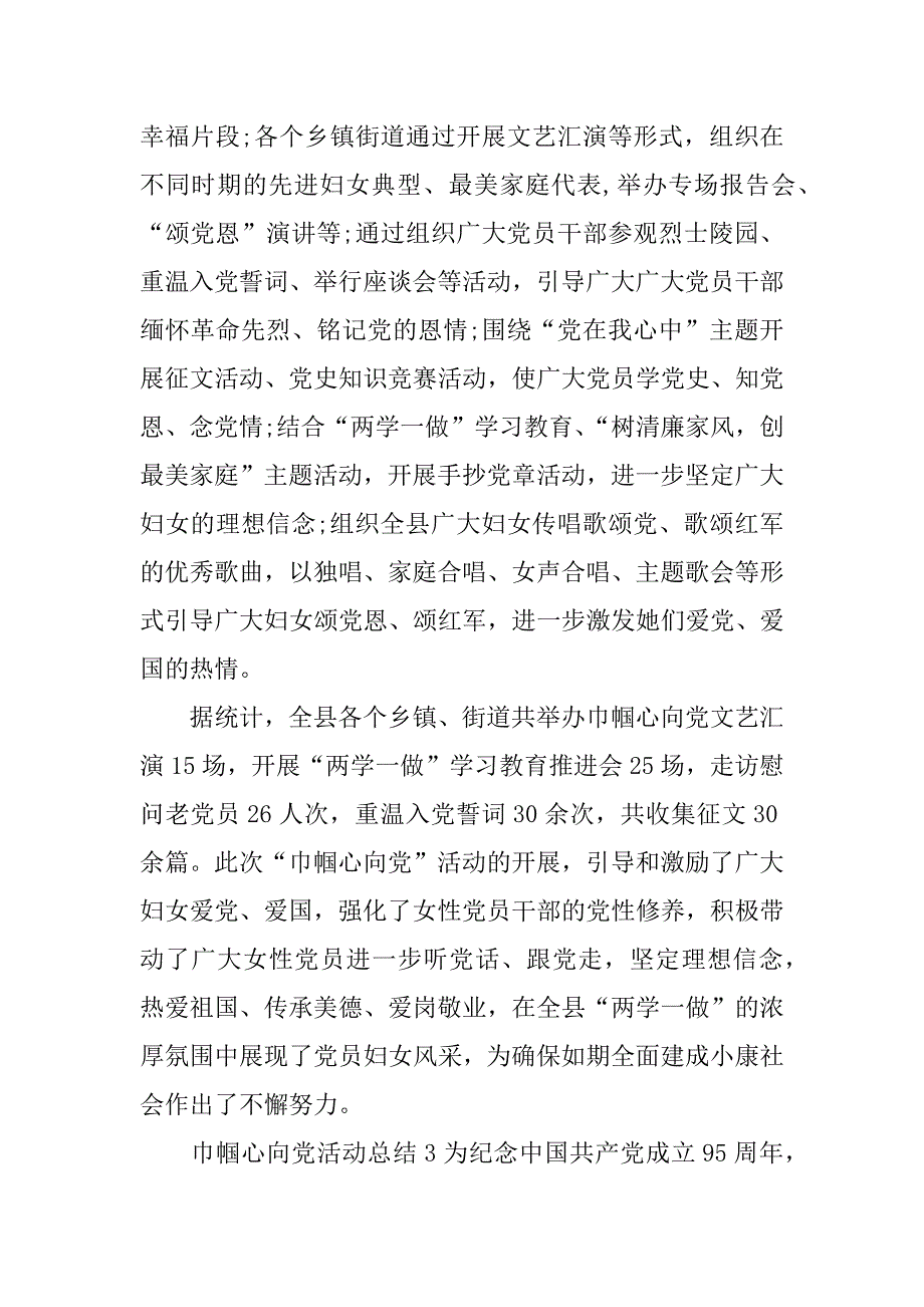 巾帼心向党活动总结_第3页