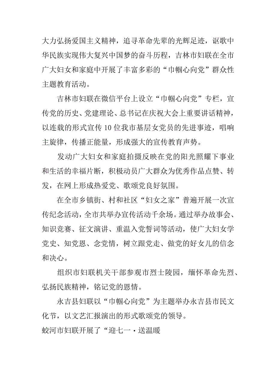 巾帼心向党活动总结_第4页