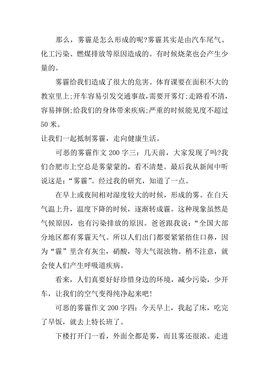 可恶的雾霾作文200字_第2页