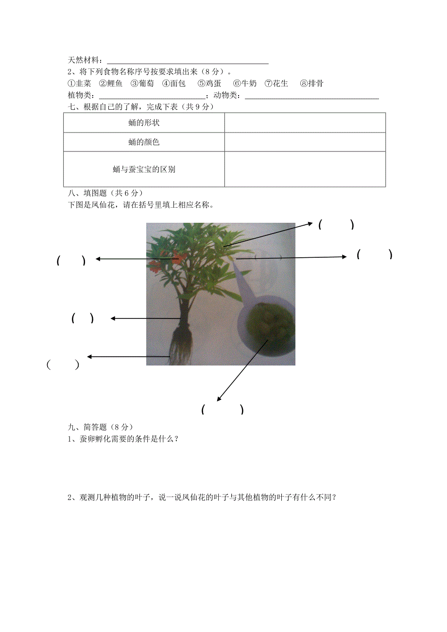 鄂教版三年级科学期中测试卷_第2页