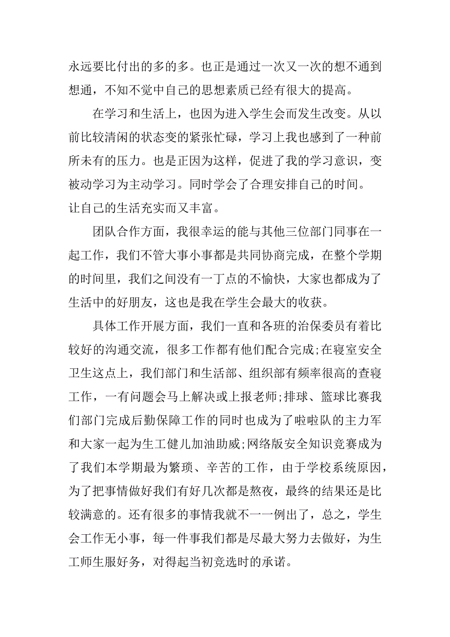 学生会工作总结500字_第2页