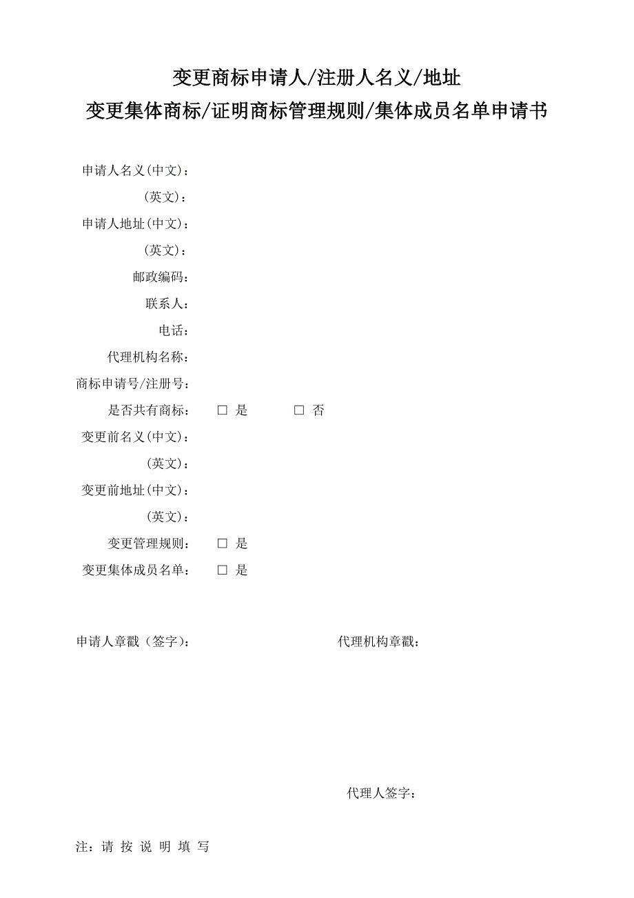 变更商标申请人注册人名义地址_第1页