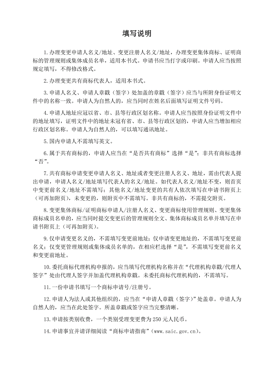 变更商标申请人注册人名义地址_第2页