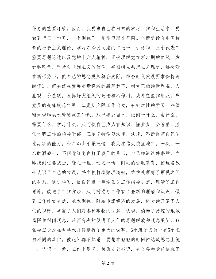 企业党支部书记年度述职报告 (3)_第2页