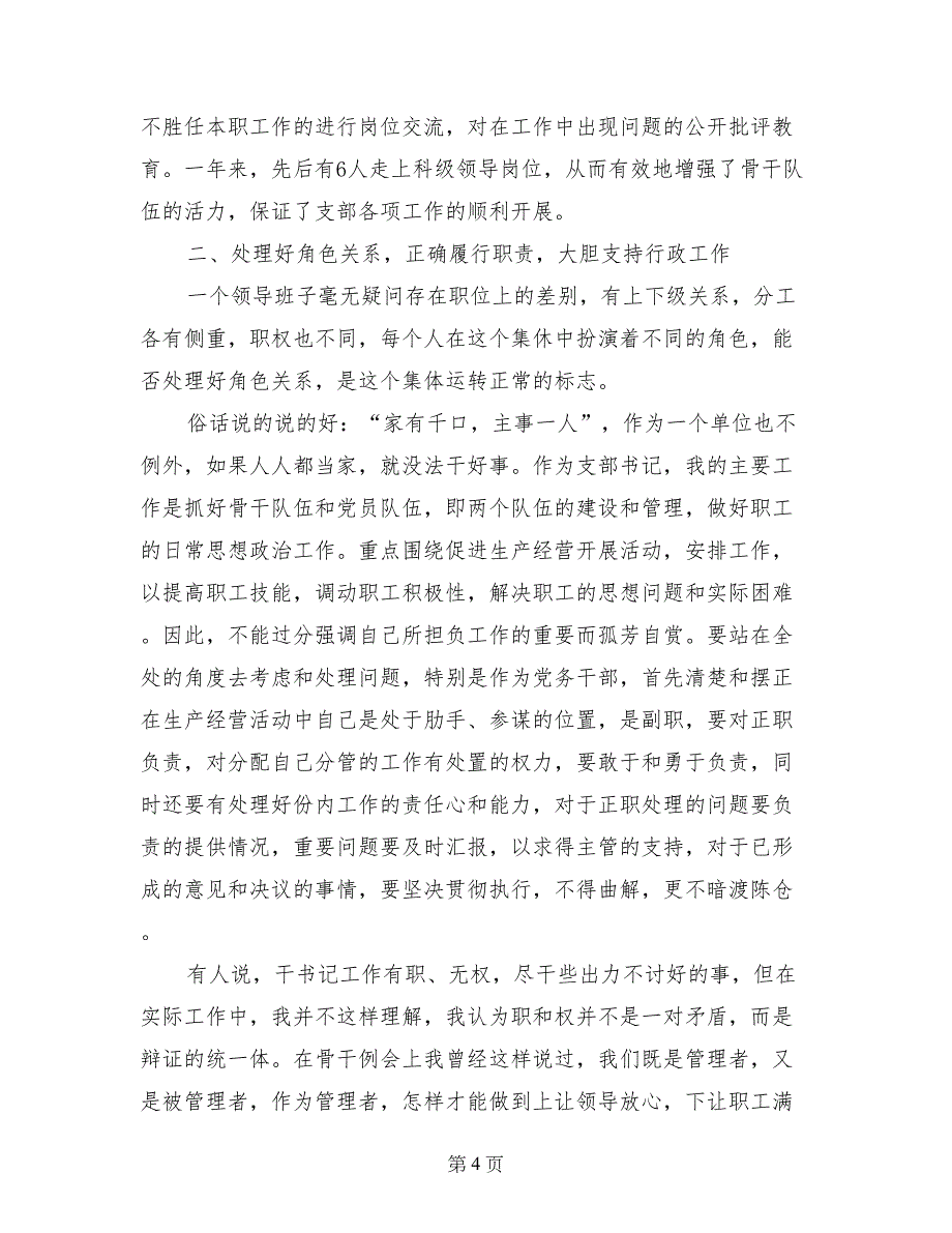 企业党支部书记年度述职报告 (3)_第4页