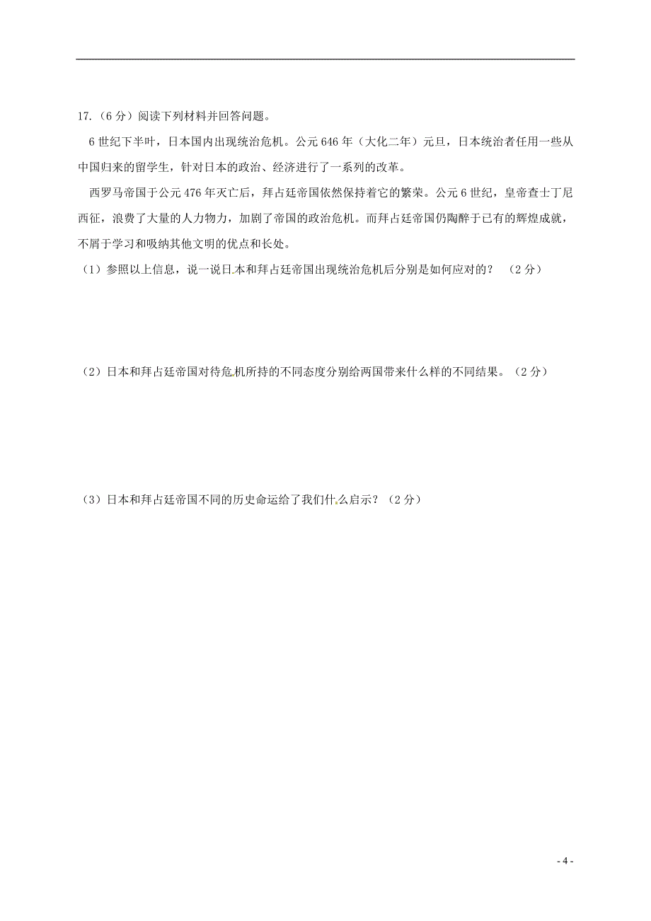 江西省抚州市崇仁县2018届九年级历史上学期第一次月考试题川教版_第4页