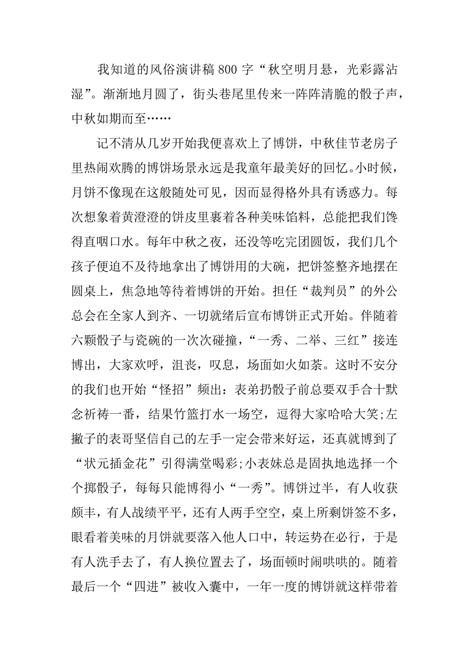 我知道的风俗演讲稿800字_第2页