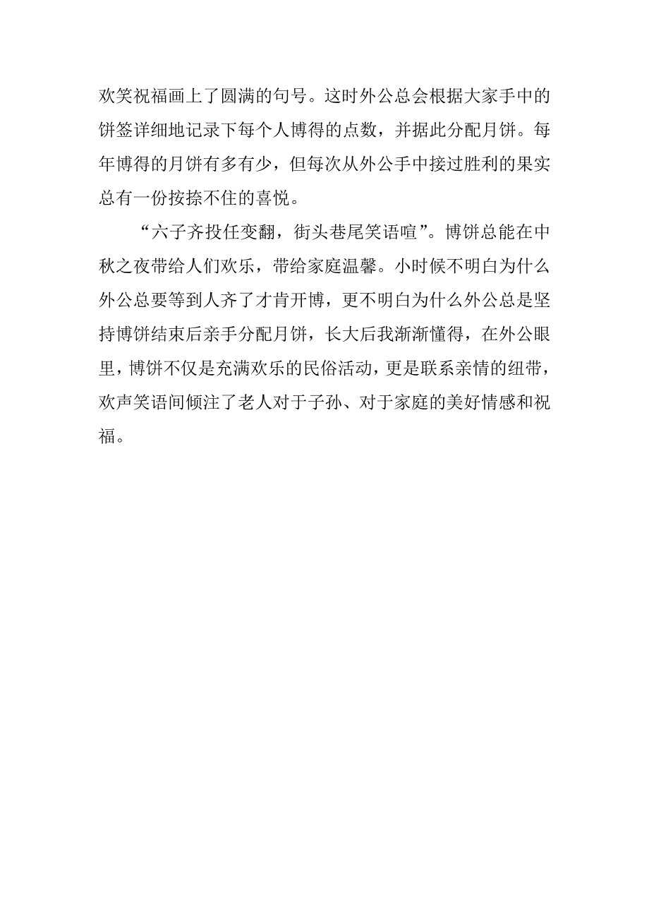 我知道的风俗演讲稿800字_第3页