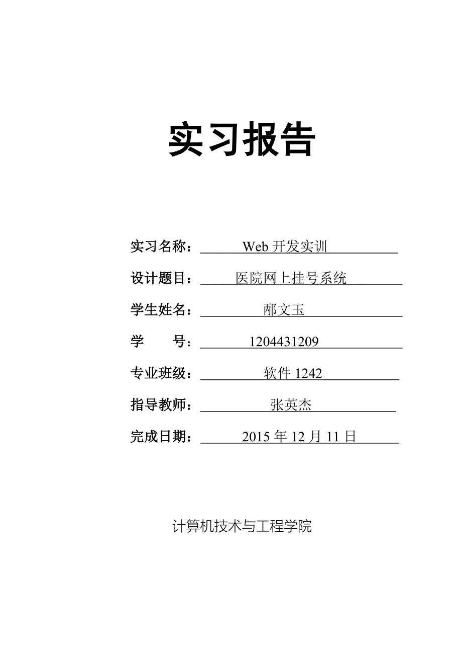 《web开发实训》报告_第1页