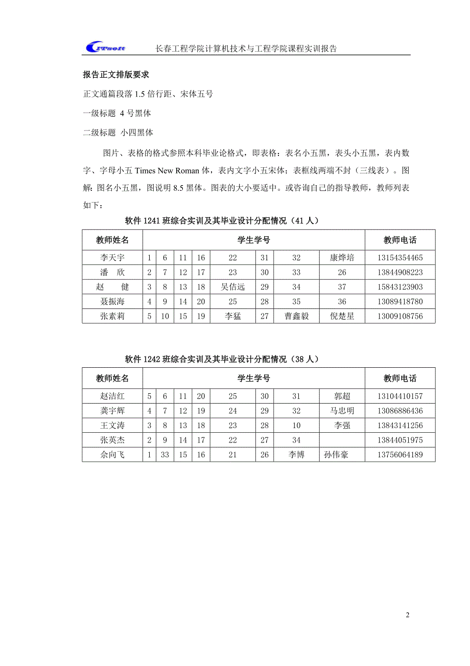 《web开发实训》报告_第2页