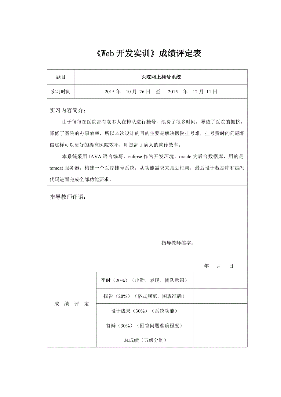 《web开发实训》报告_第3页