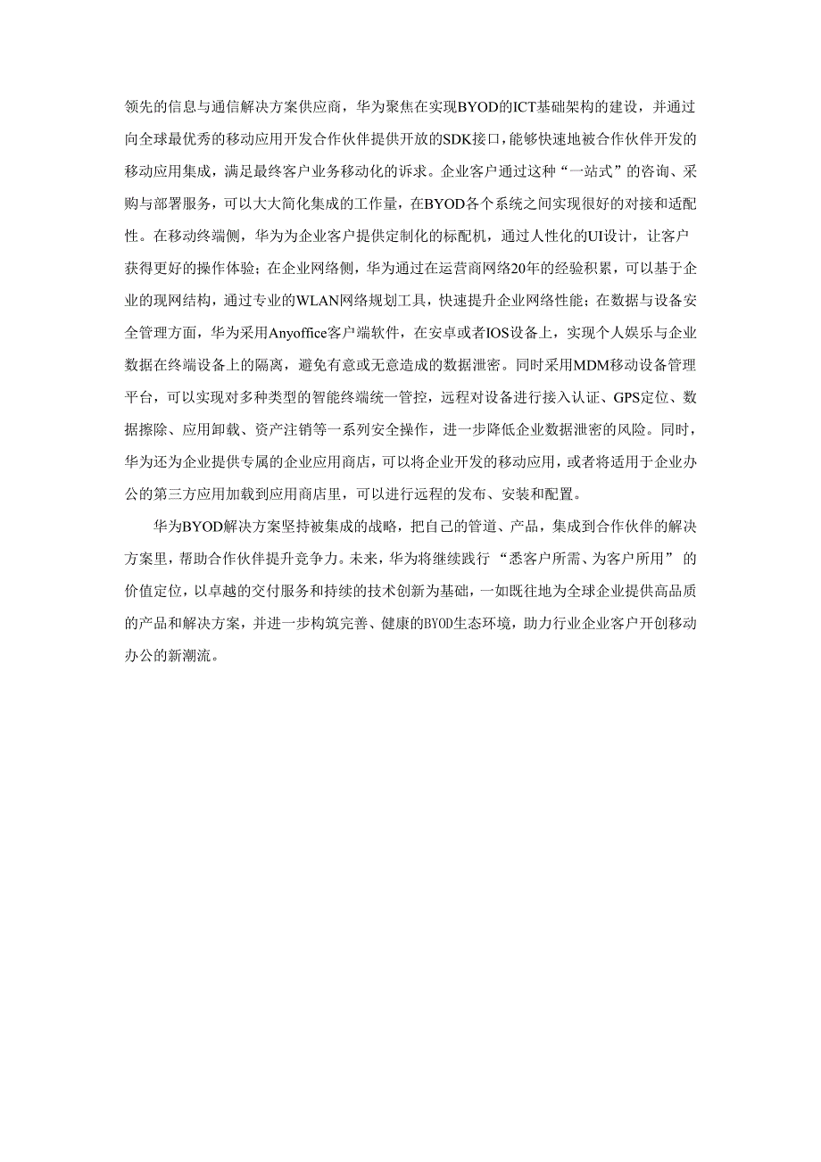 超越极限,畅享连接,华为byod解决创造移动办公_第2页