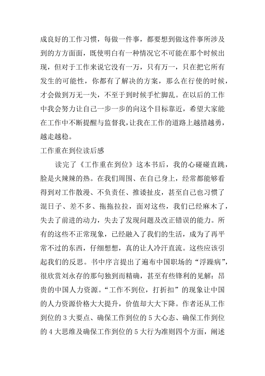 工作重在到位读后感_第3页