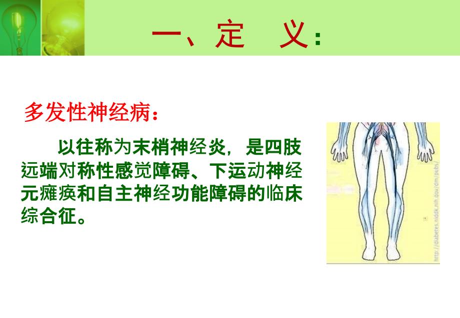 多发性神经病、格林巴利、脊髓病_第2页