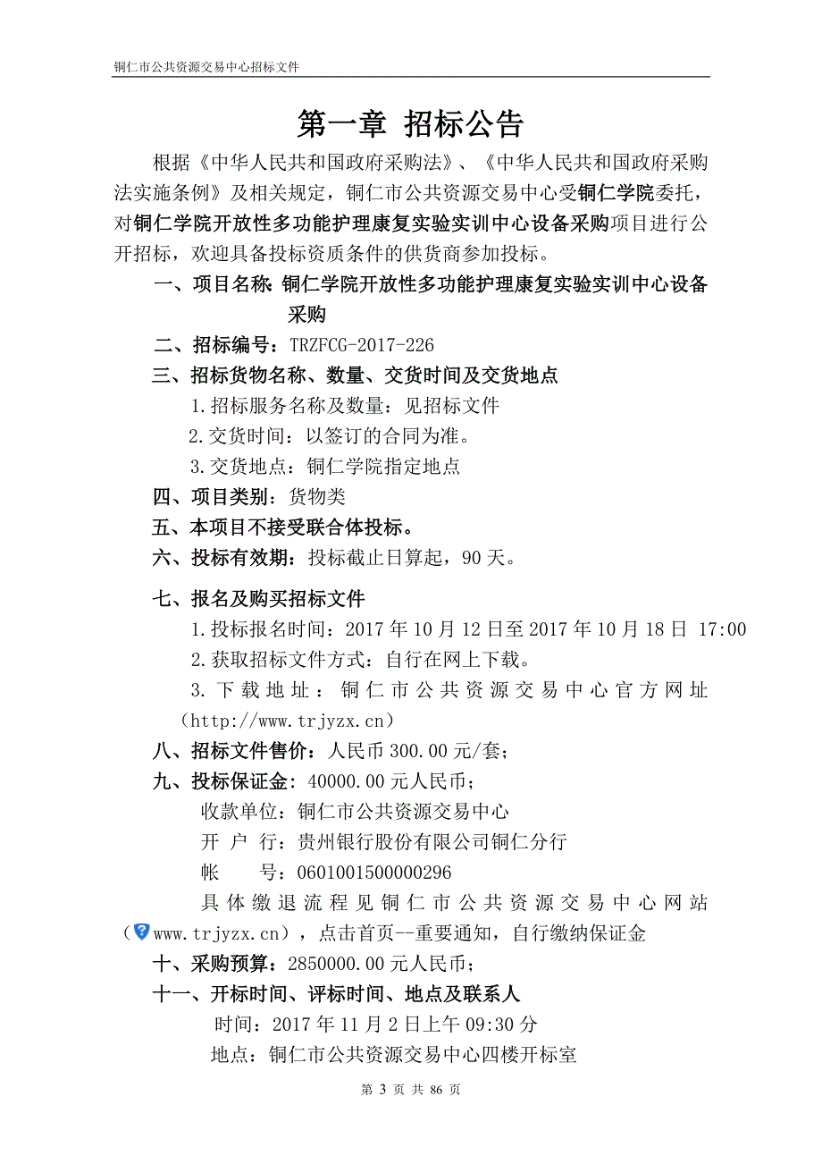 铜仁市公共资源交中心_第3页