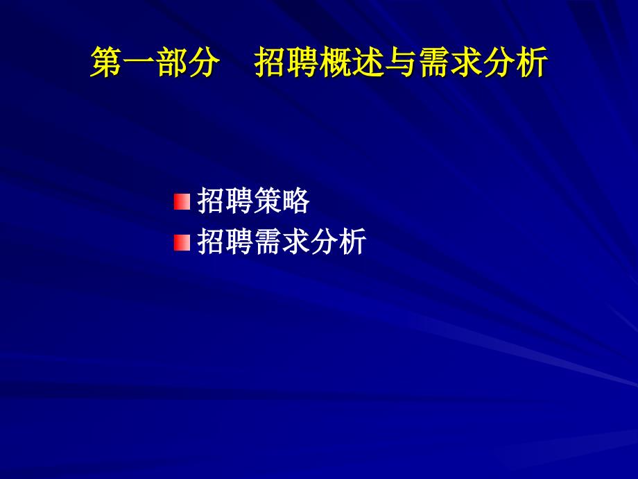 目标选才五步曲招聘渠道分析与选择_第2页