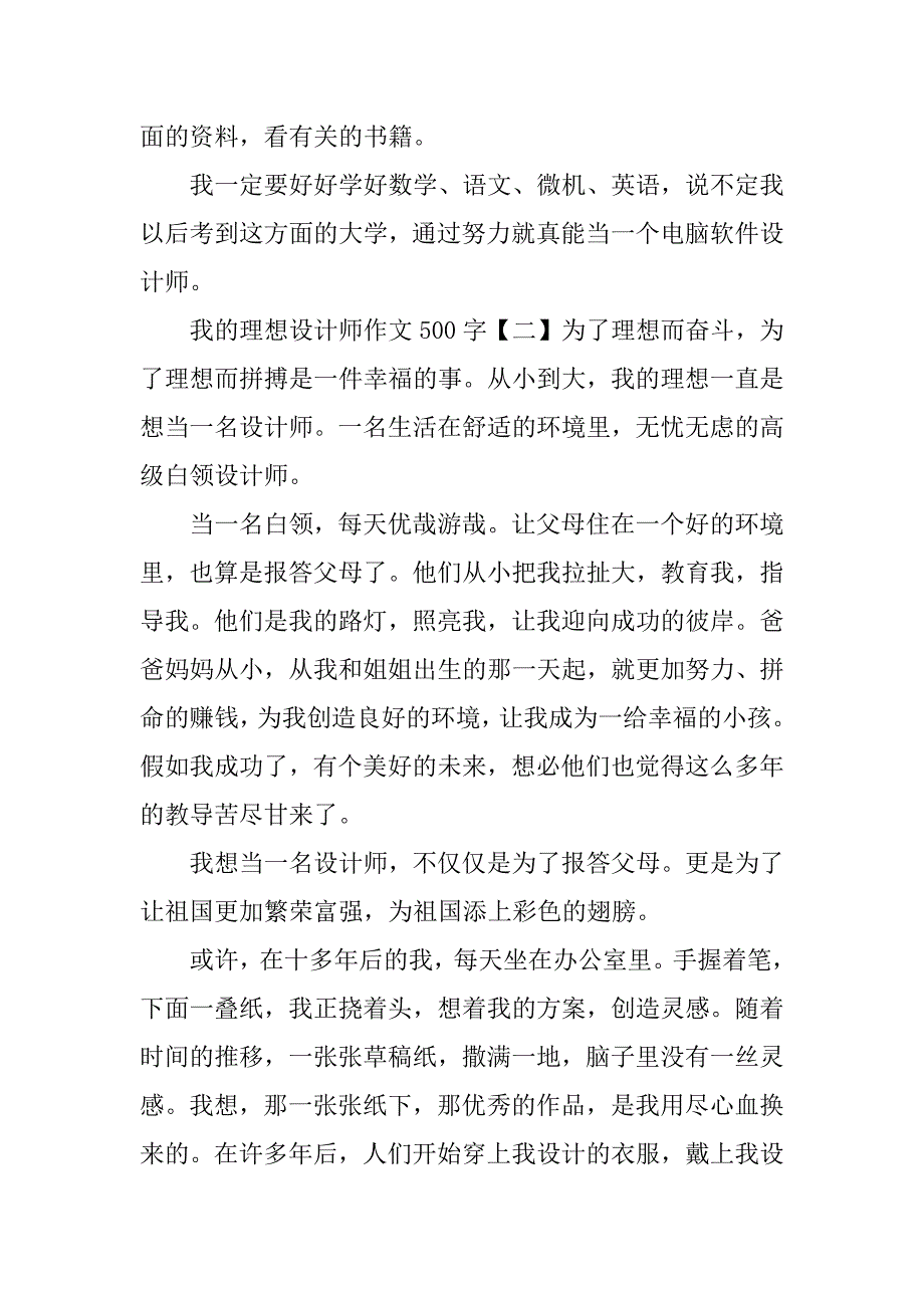 我的理想设计师作文500字_第2页