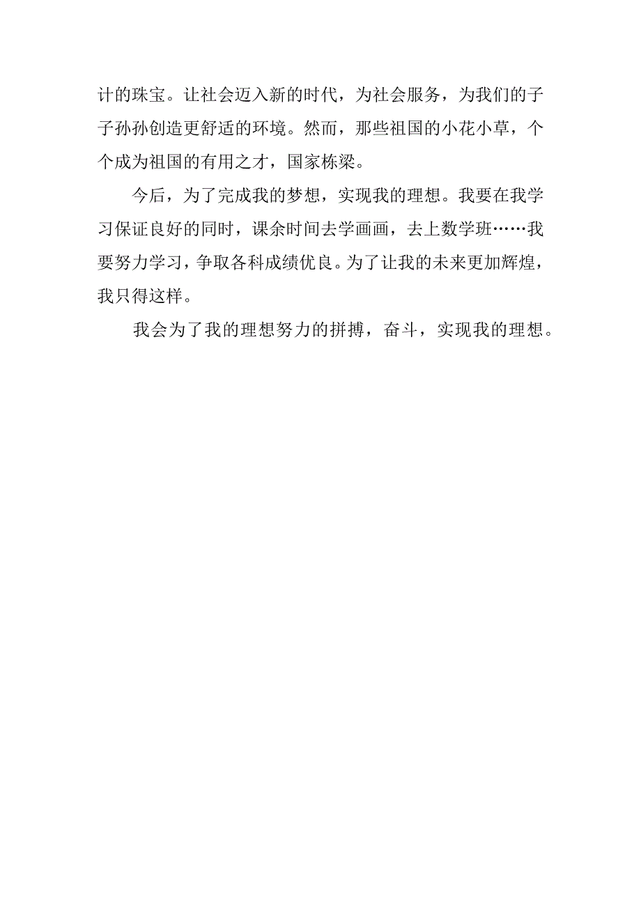 我的理想设计师作文500字_第3页