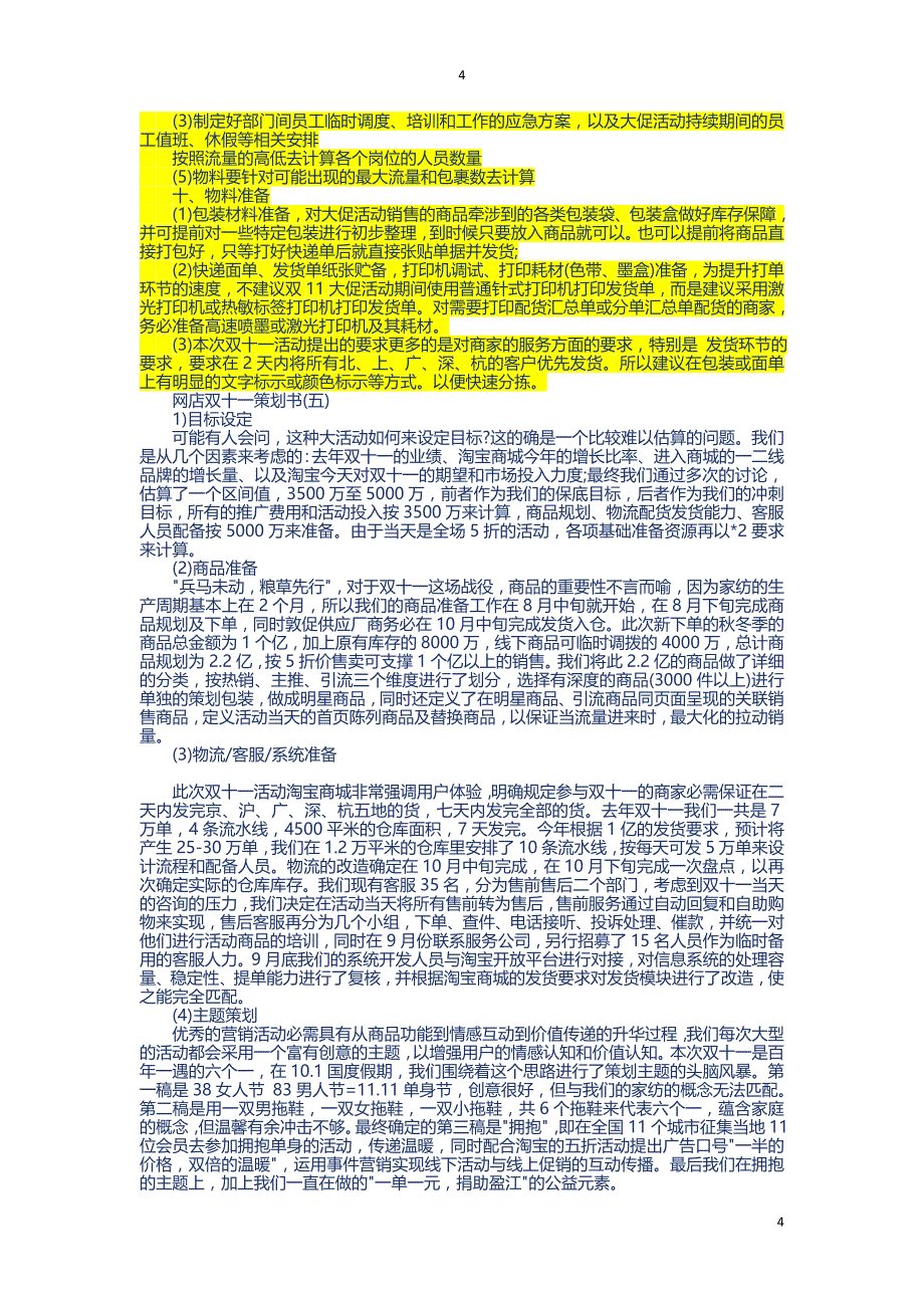 网店营销活动策划方案12.2_第4页