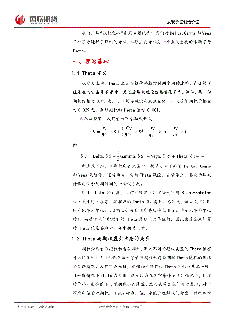 期权希腊字母解析之theta_第2页