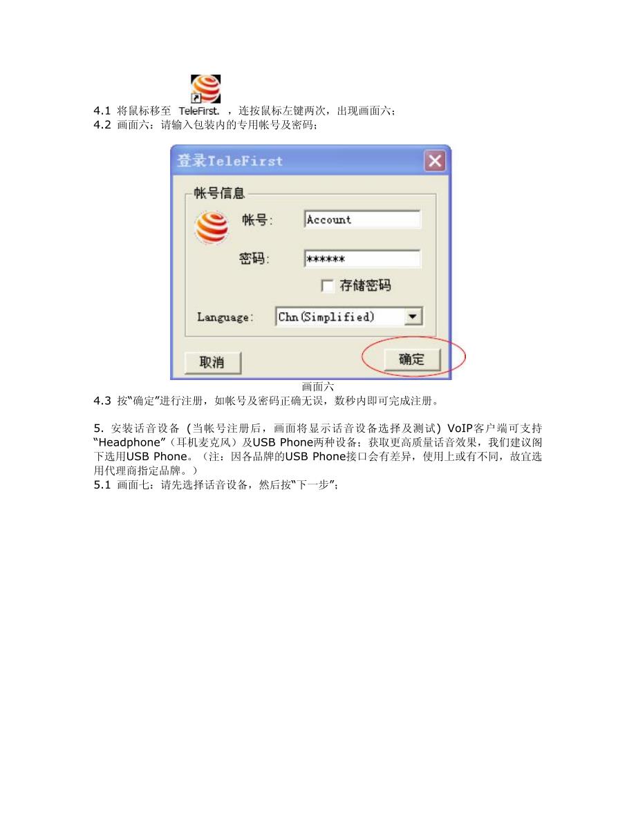 TeleFirst VoIP宽带电话用户手册_第4页