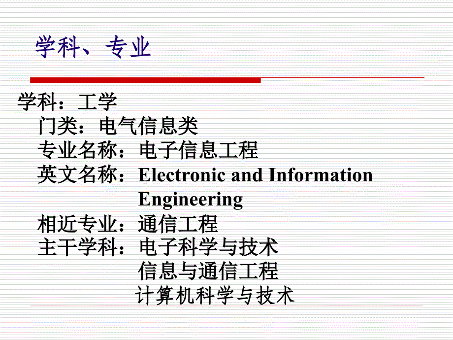 电子信息工程专业专业介绍_第2页