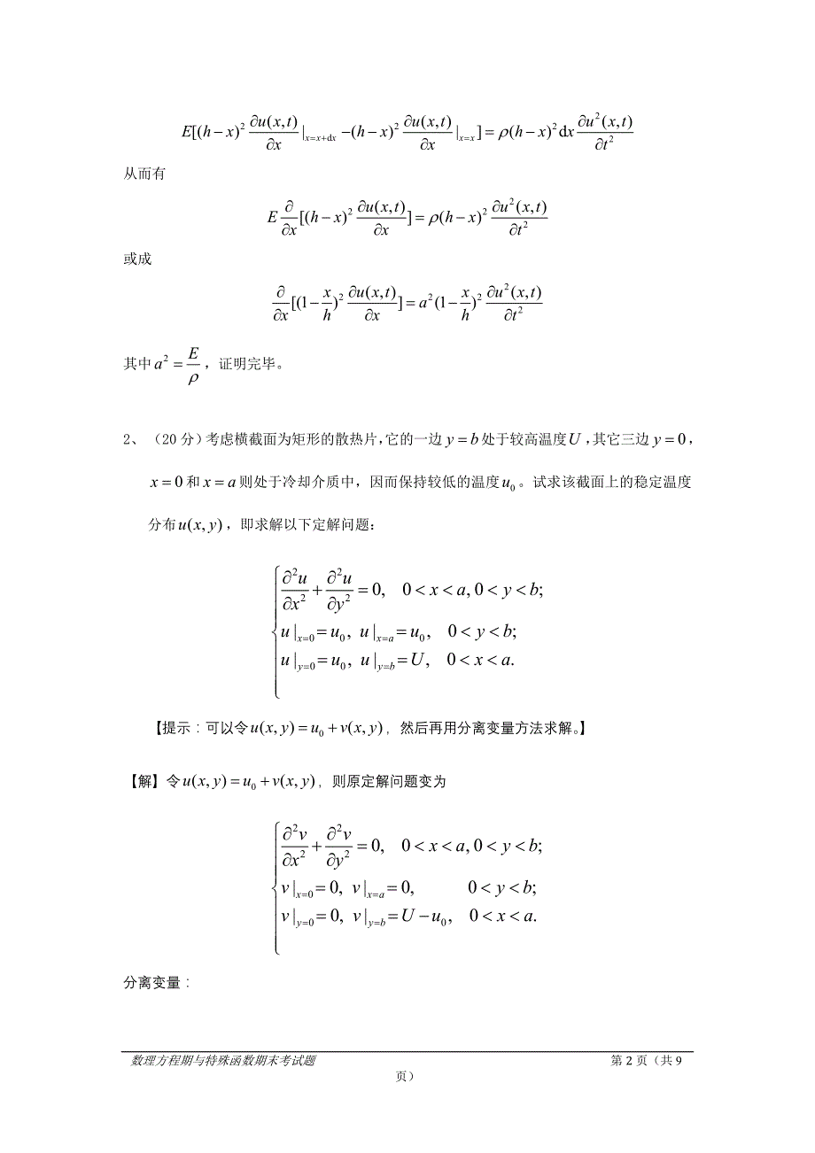 研究生数理方程期末试题-10-11-1-a-答案_第2页