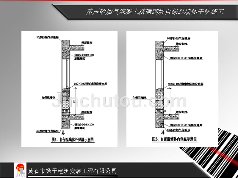 蒸压砂加气混凝土精确砌块自保温墙体干法施工_第4页