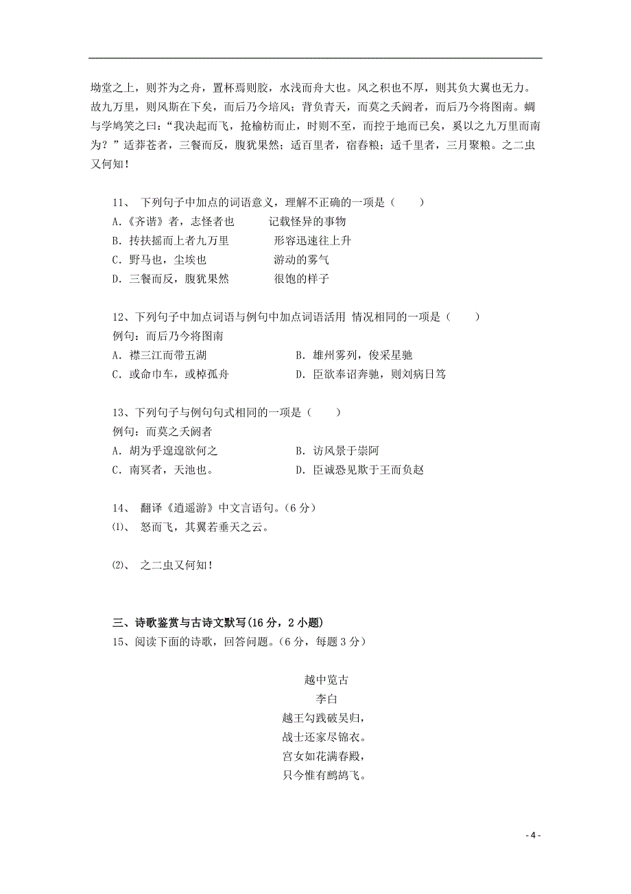 广东省中山市普通高中2017-2018学年高二语文11月月考试题08_第4页