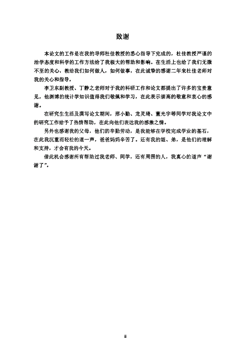 2005年汇率改革后人民币汇率波动实证分析_第3页