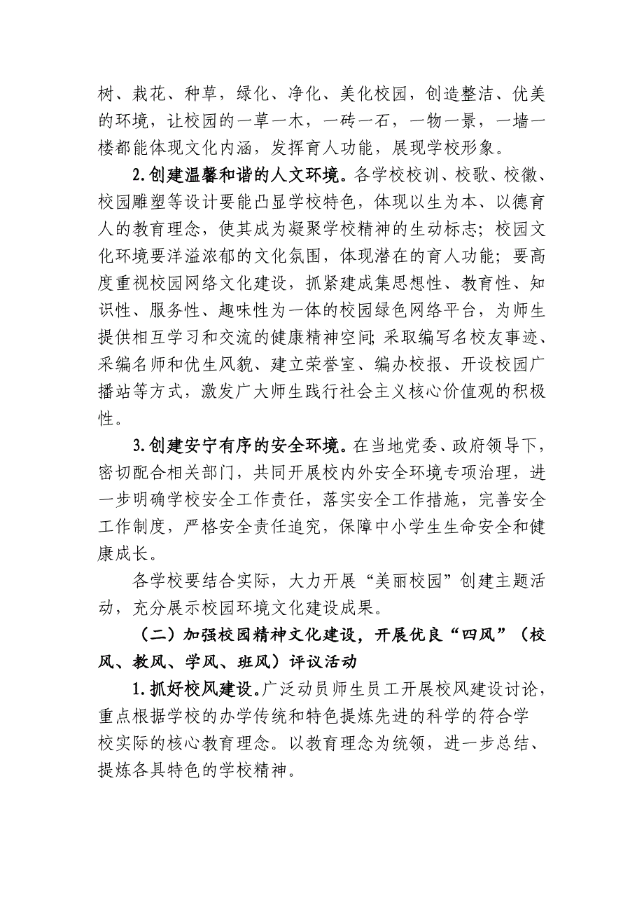 郧西县加强中小学校园文化建设实施_第2页