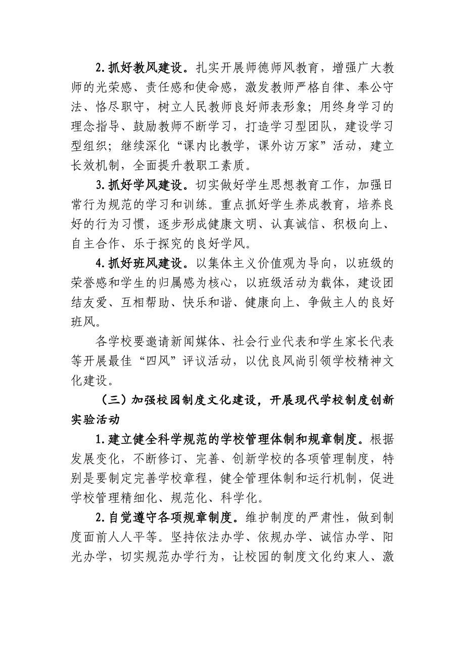 郧西县加强中小学校园文化建设实施_第3页