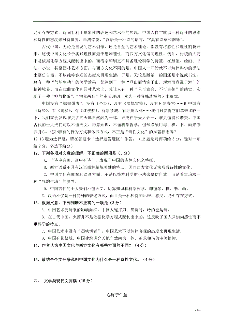 广东省中山市普通高中2017_2018学年高一语文10月月考试题08201712040255_第4页