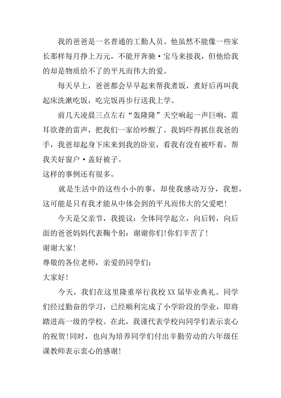 小学毕业演讲稿_0_第4页