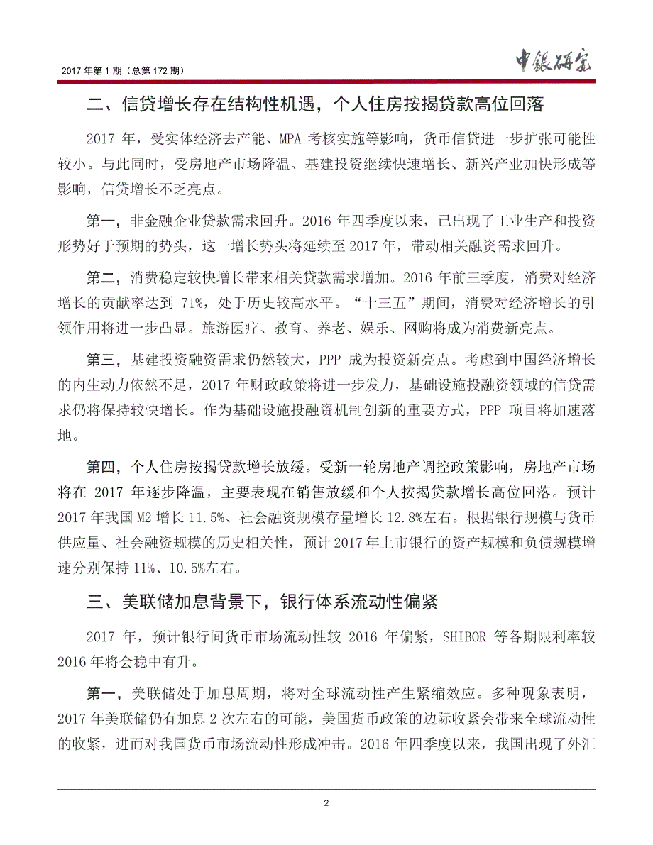 把握好不确定性中的结构性机遇_第3页