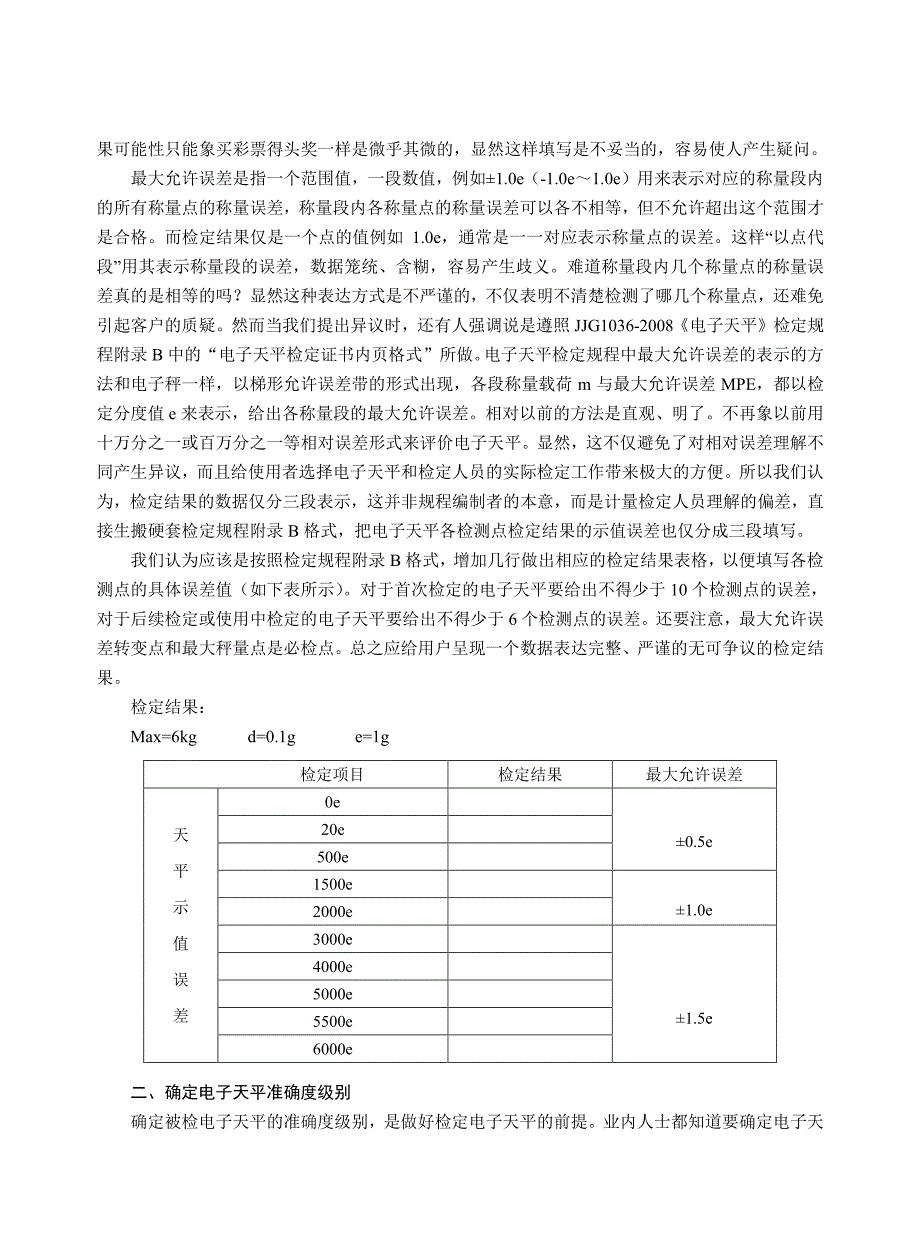 检定电子天平值得注意的问题_第2页