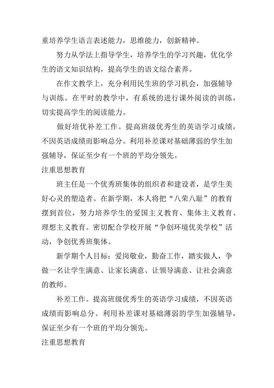 初中汉语教学工作计划_第5页